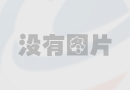 廣(guang)州振越公(gōng)司移動(dòng)密集(ji)架技(ji)術(shù)參數(shu)